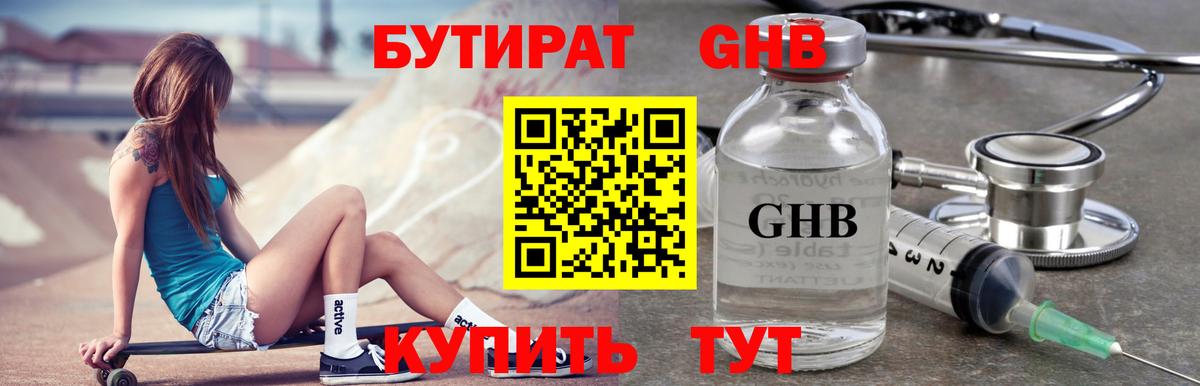 БУТИРАТ вода  Вход с VPN  Калач-на-Дону 