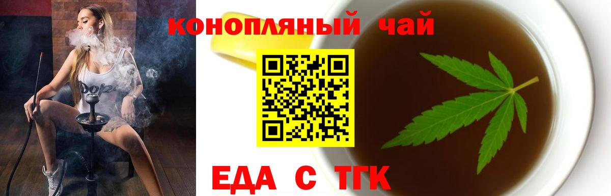 Калач-на-Дону  Еда ТГК марихуана  Вход с VPN 