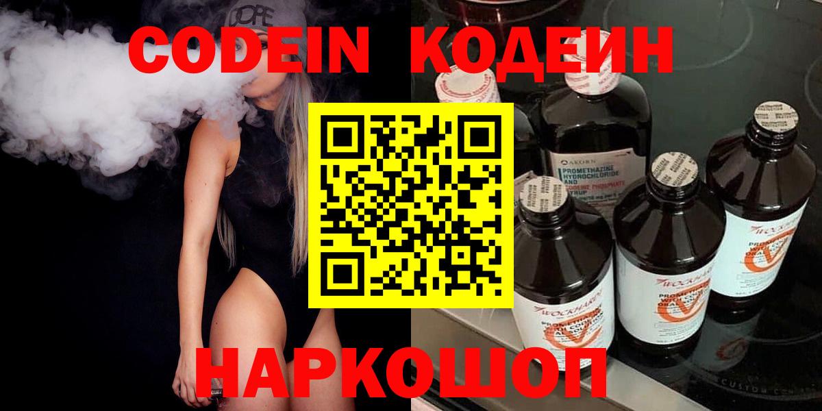 Калач-на-Дону  Кодеиновый сироп Lean напиток Lean (лин)  Вход с VPN 