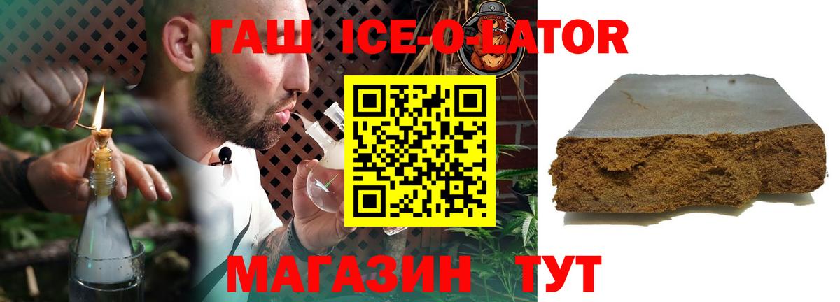 ГАШ Ice-O-Lator  Вход с VPN  Калач-на-Дону  ГАШ hashish 