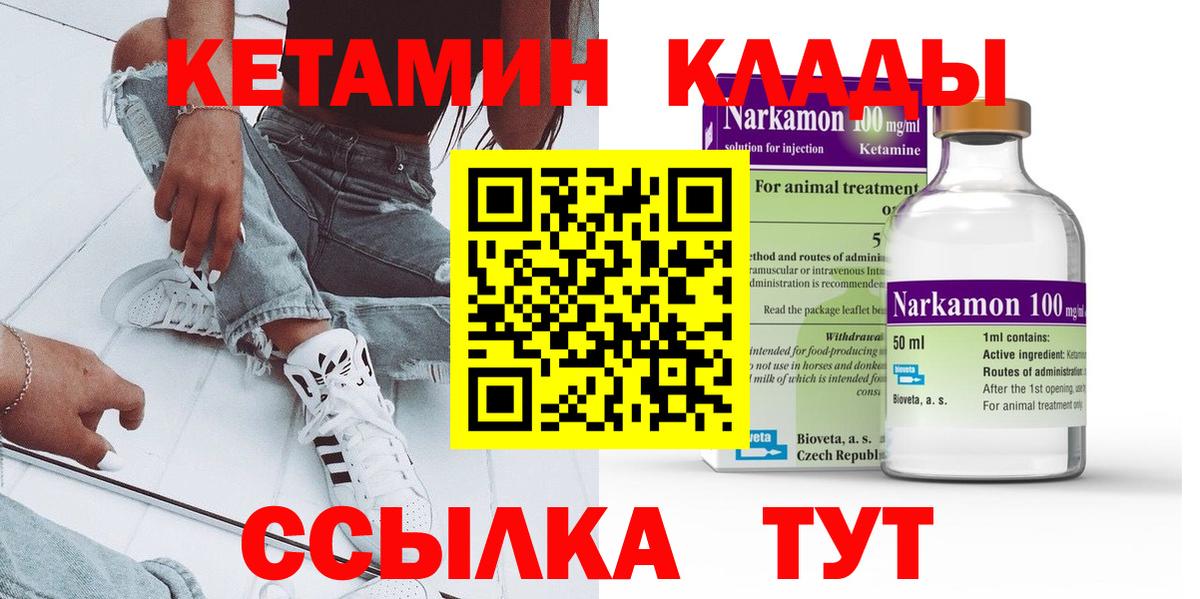Кетамин VHQ Калач-на-Дону
