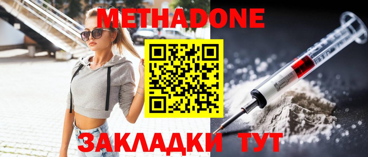 Калач-на-Дону  Метадон белоснежный  Метадон кристалл  Вход с VPN 