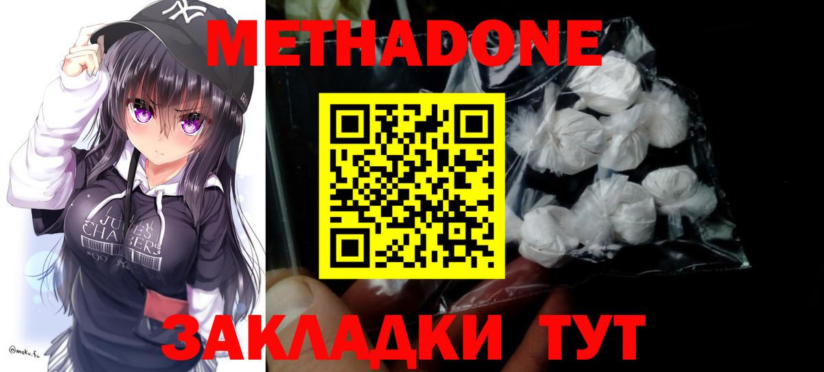 Метадон кристалл Калач-на-Дону