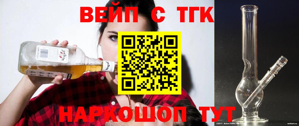 Дистиллят ТГК вейп с тгк Калач-на-Дону